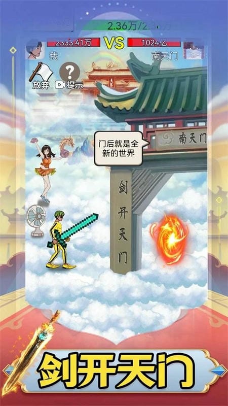 最牛剑客截图