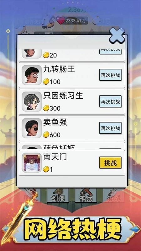 最牛剑客截图