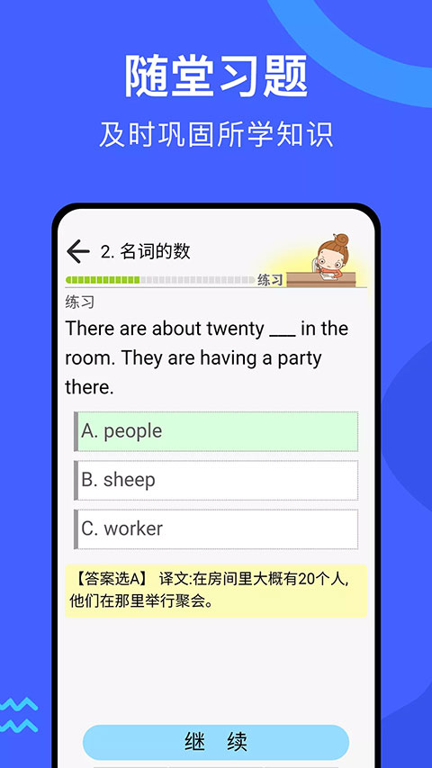 张道真英语语法课程截图