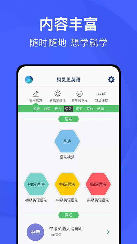 张道真英语语法课程截图