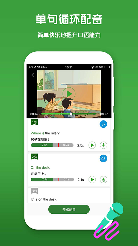 英语口语秀截图