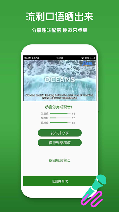 英语口语秀截图