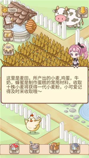 蛋糕店物语截图