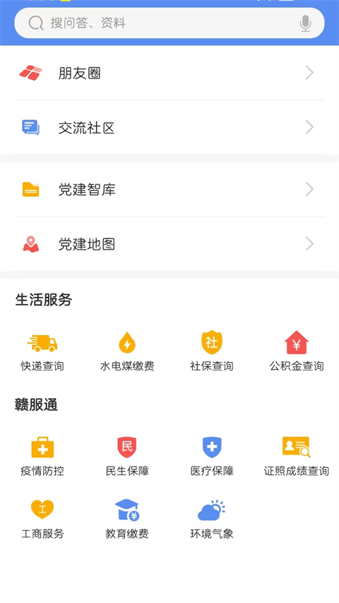 赣鄱党建云截图