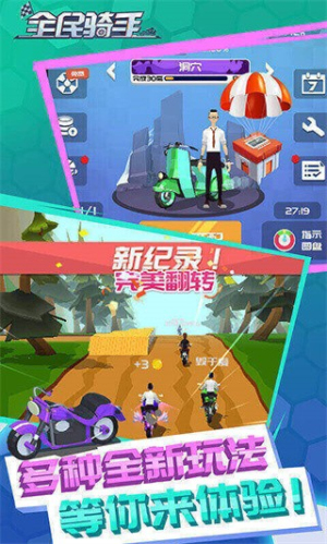 全民骑手截图
