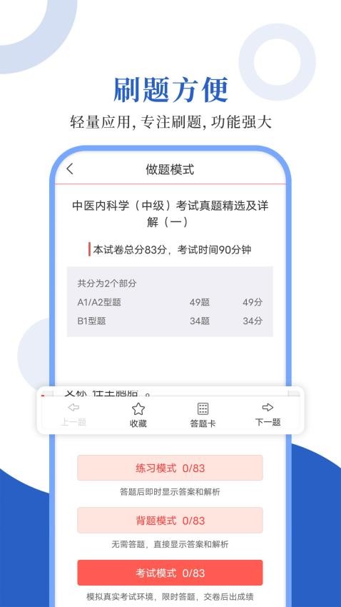 中医中级圣题库截图