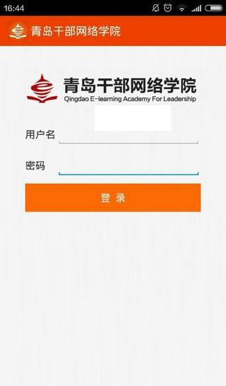 青岛干部网络学院截图