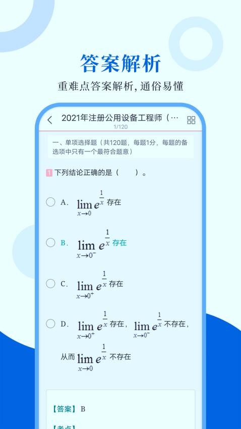 注册公用设备工程师圣题库截图
