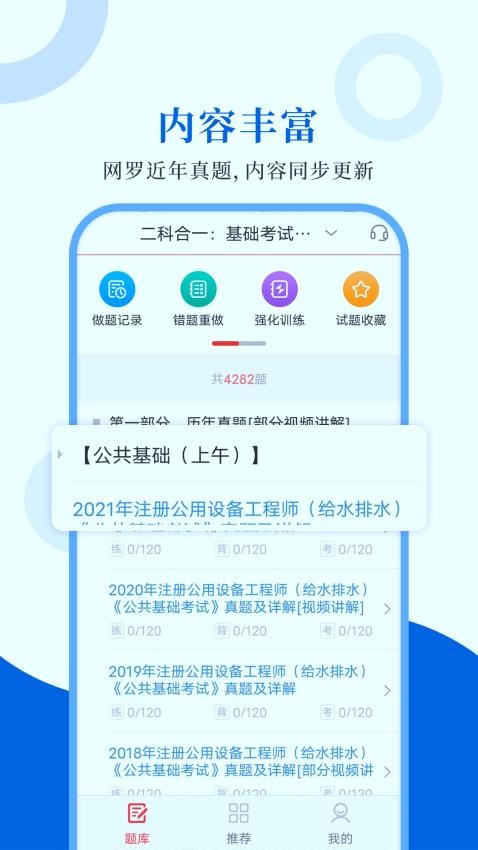 注册公用设备工程师圣题库截图