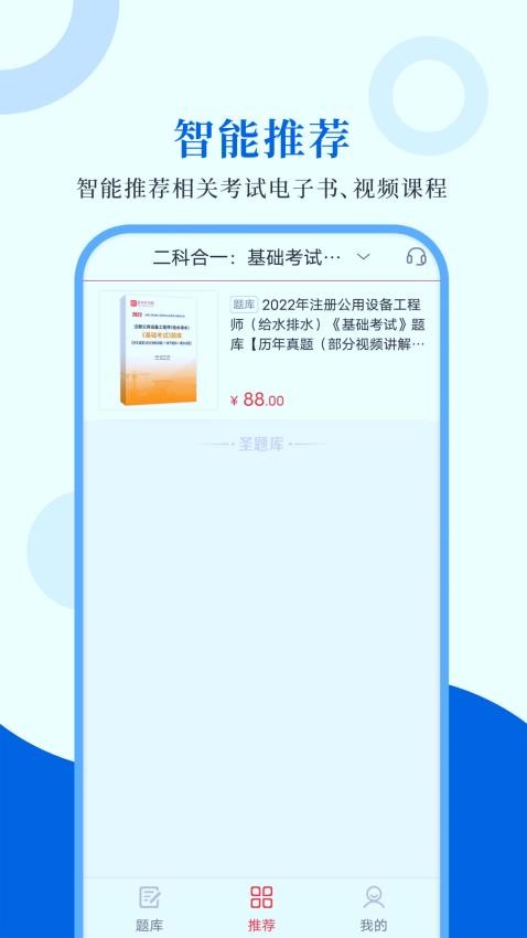注册公用设备工程师圣题库截图
