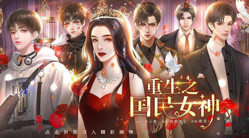 重生之国民女神截图