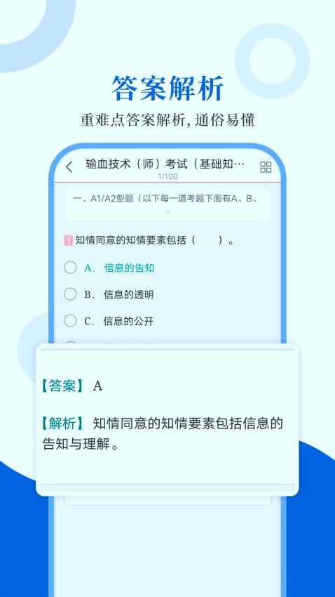 输血技术圣题库截图