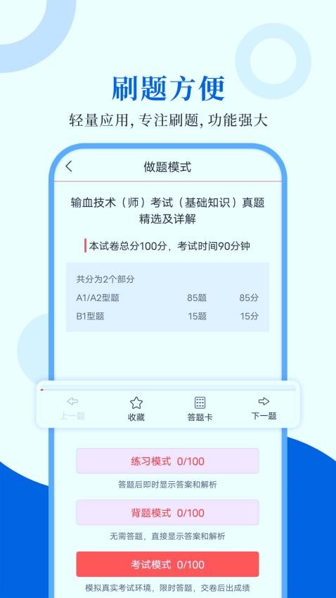 输血技术圣题库截图