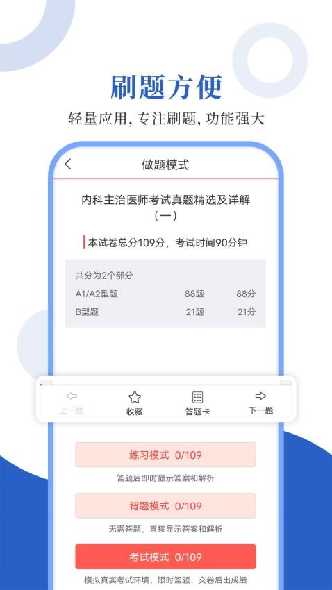 内科主治圣题库截图