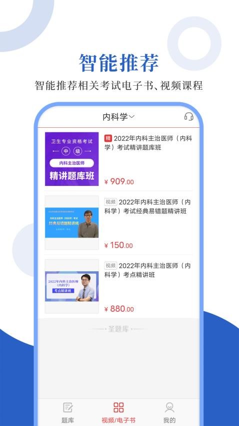 内科主治圣题库截图