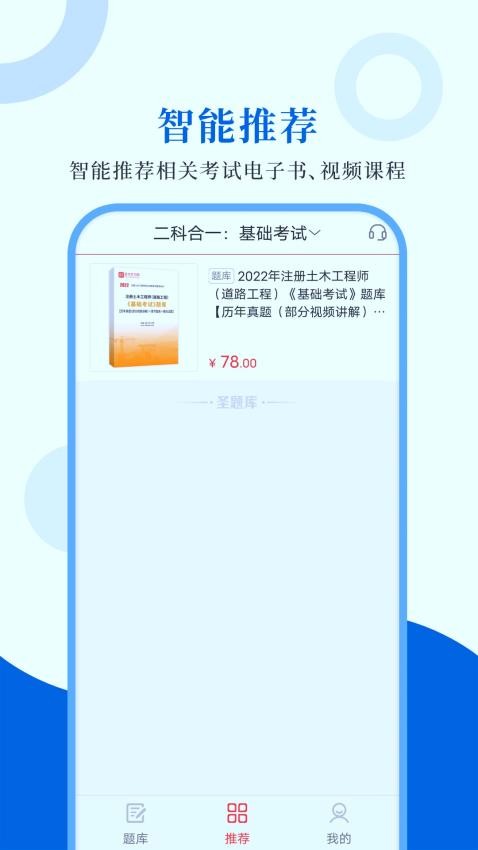 注册道路工程师圣题库截图