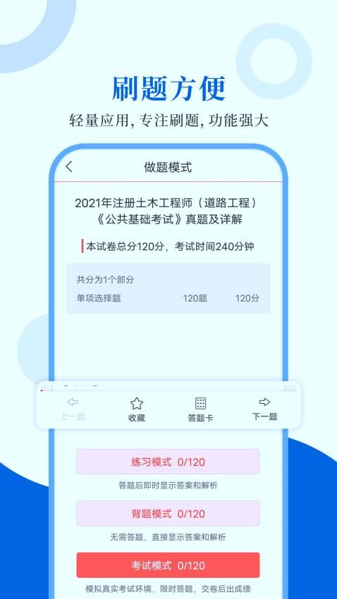 注册道路工程师圣题库截图