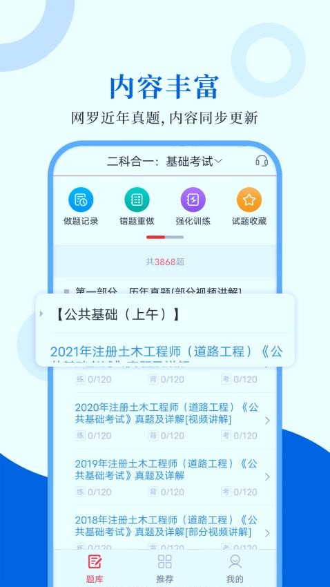 注册道路工程师圣题库截图