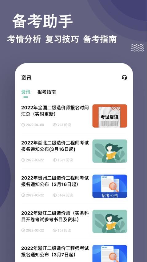 二级造价师练题狗截图