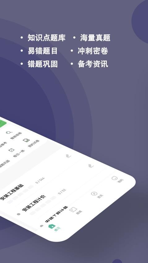 二级造价师练题狗截图
