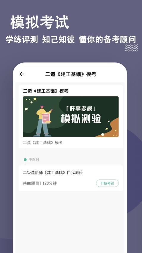 二级造价师练题狗截图