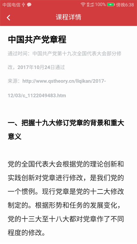 广东网院截图