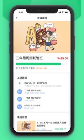 课后延时服务截图