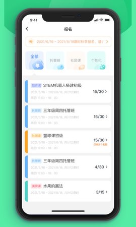 课后延时服务截图