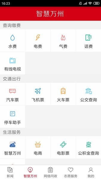 看万州截图
