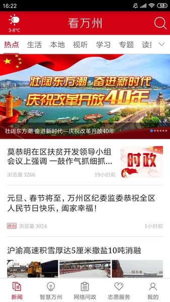 看万州截图
