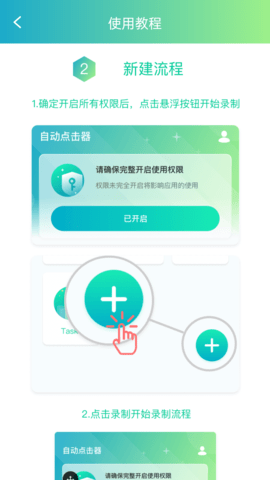 模拟点击截图