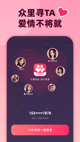 为爱截图