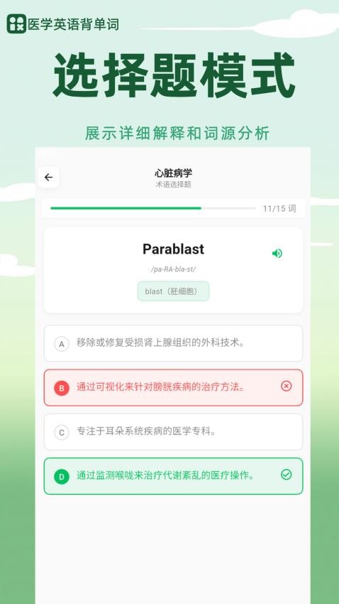 医学英语背单词截图