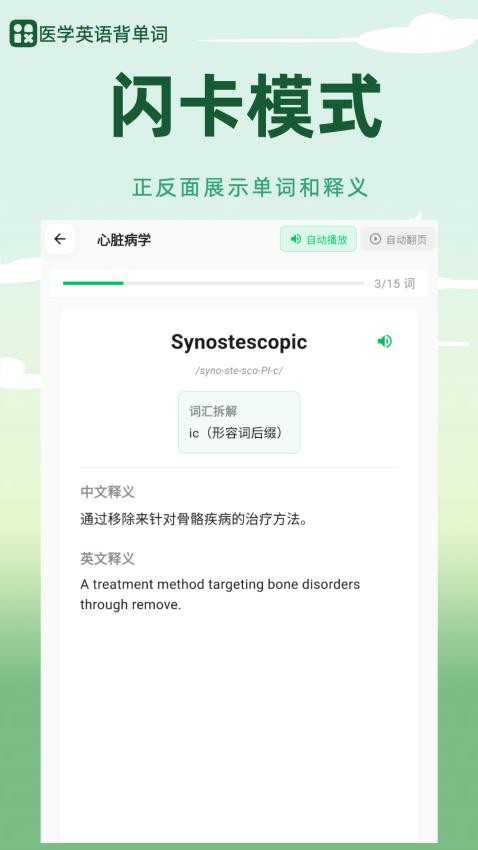 医学英语背单词截图