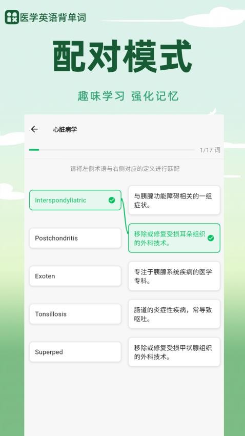 医学英语背单词截图