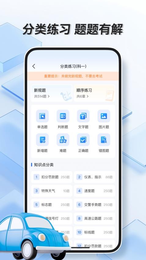 驾驶全能通截图