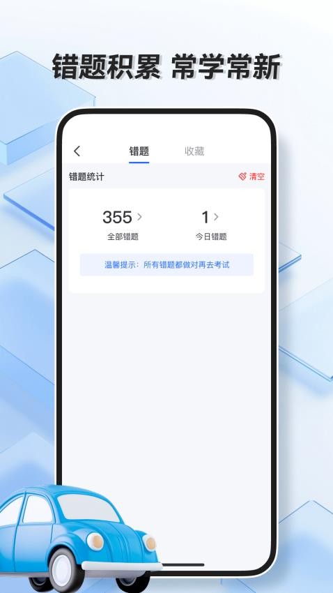 驾驶全能通截图