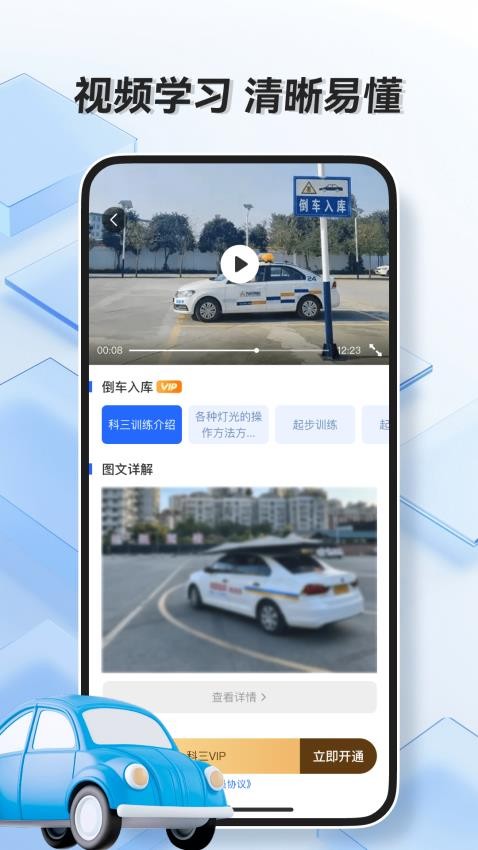 驾驶全能通截图