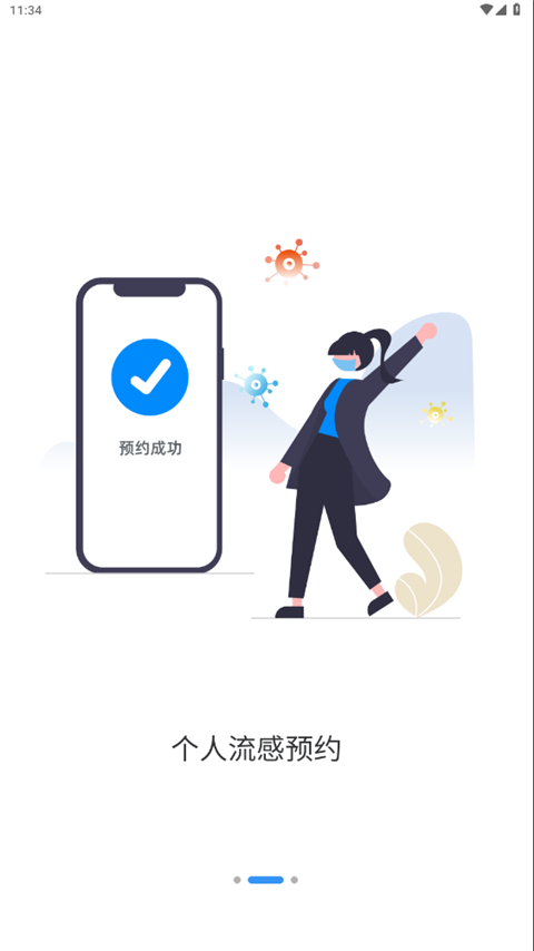 首都疫苗服务截图