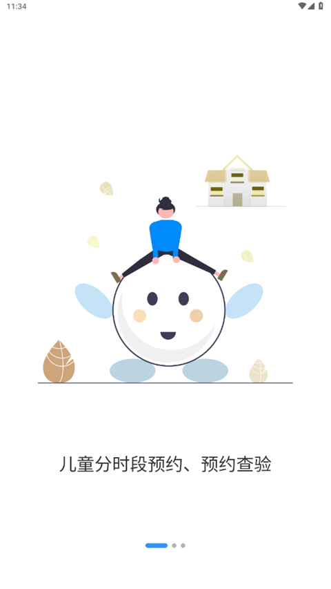 首都疫苗服务截图