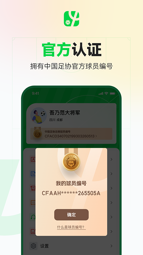 绿茵中国截图