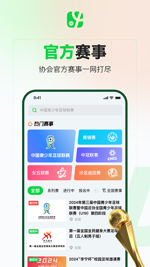 绿茵中国截图