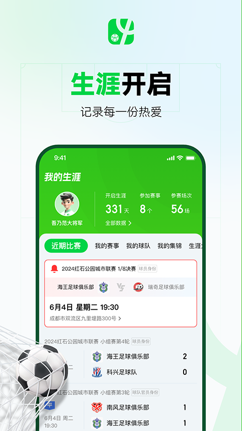 绿茵中国截图