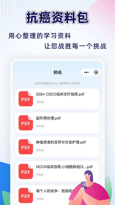 咚咚肿瘤科截图
