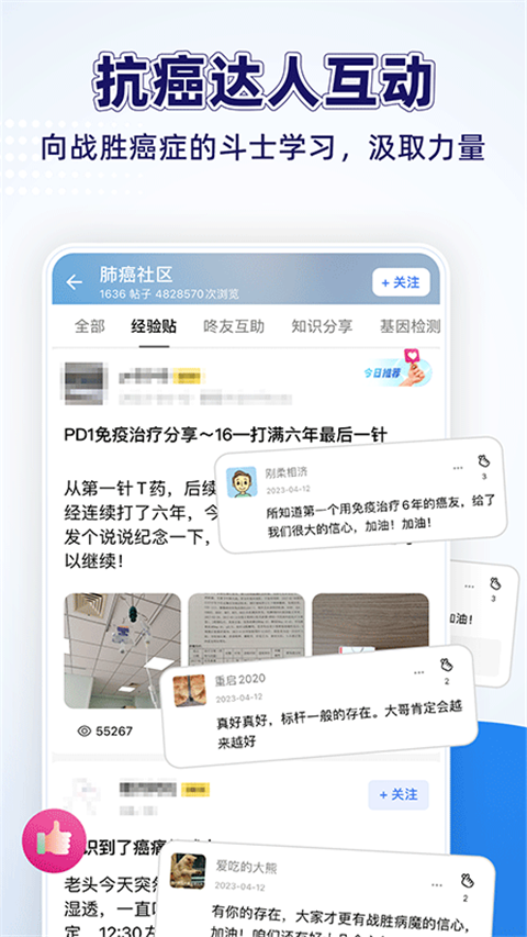 咚咚肿瘤科截图