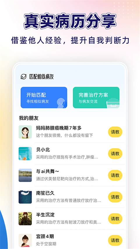 咚咚肿瘤科截图