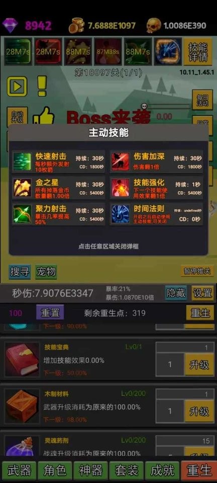 挂不完的机截图