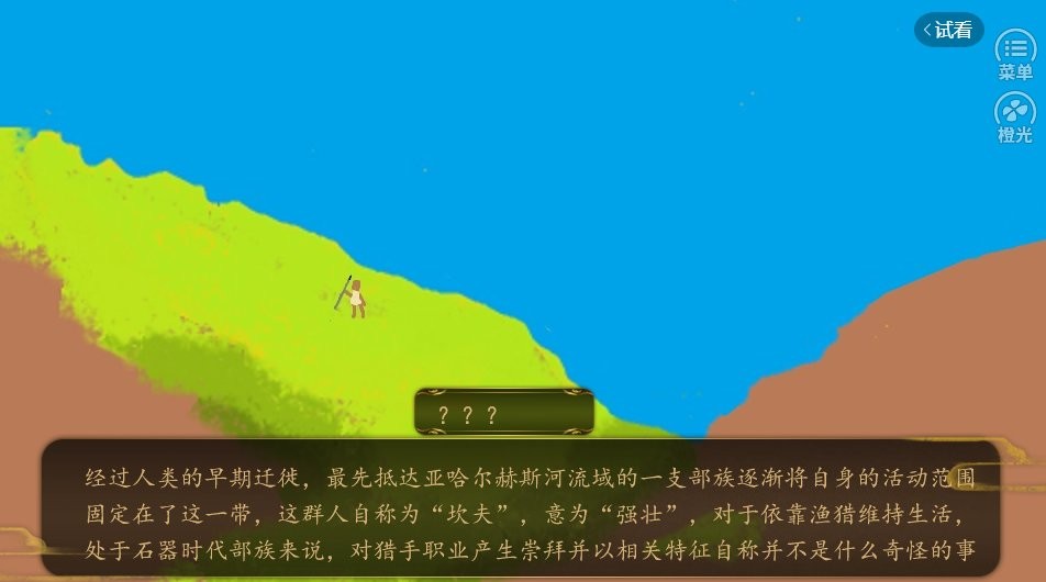 罗尔帝列文明截图