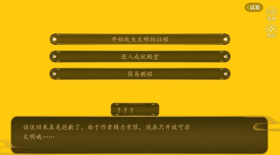 罗尔帝列文明截图