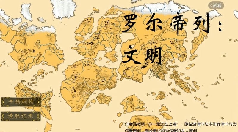 罗尔帝列文明截图